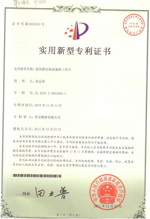 专利证书