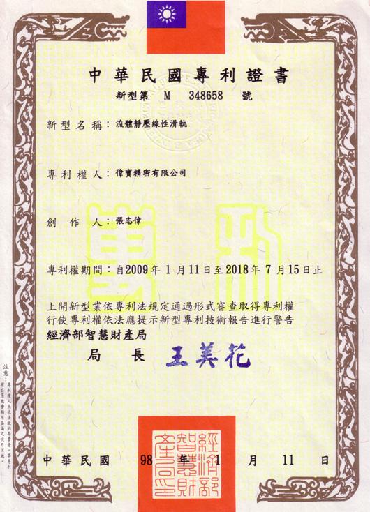 专利证书