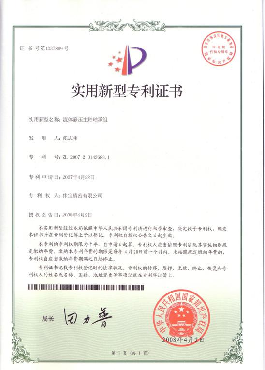 专利证书