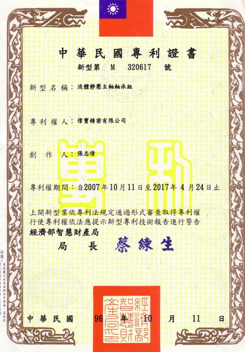 专利证书